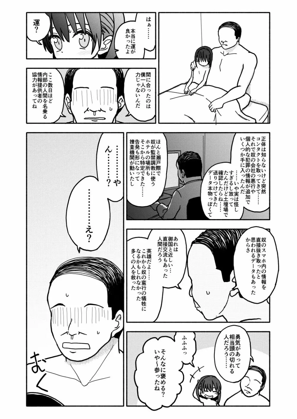 合法小学生はかな！3 21ページ