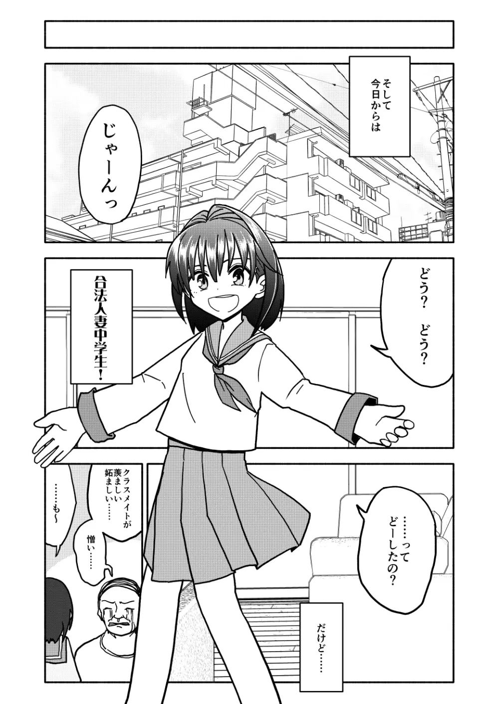 合法小学生はかな！3 28ページ