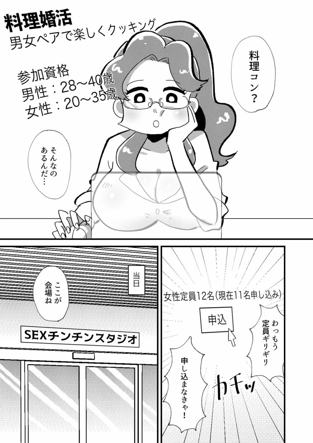 婚活OLこんかさん 4ページ