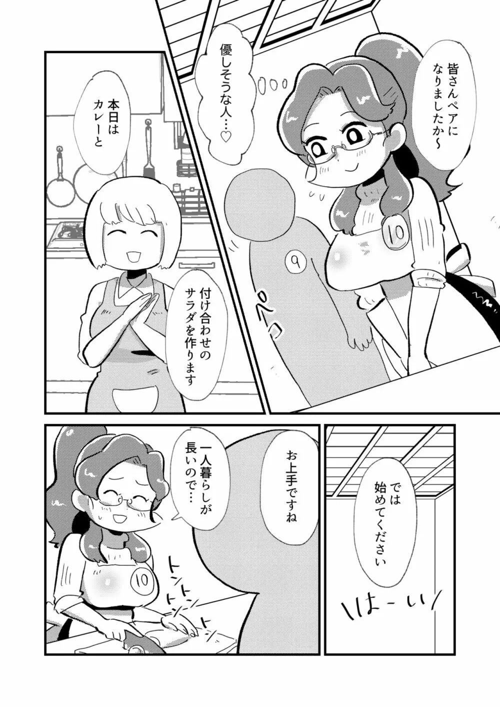 婚活OLこんかさん 5ページ