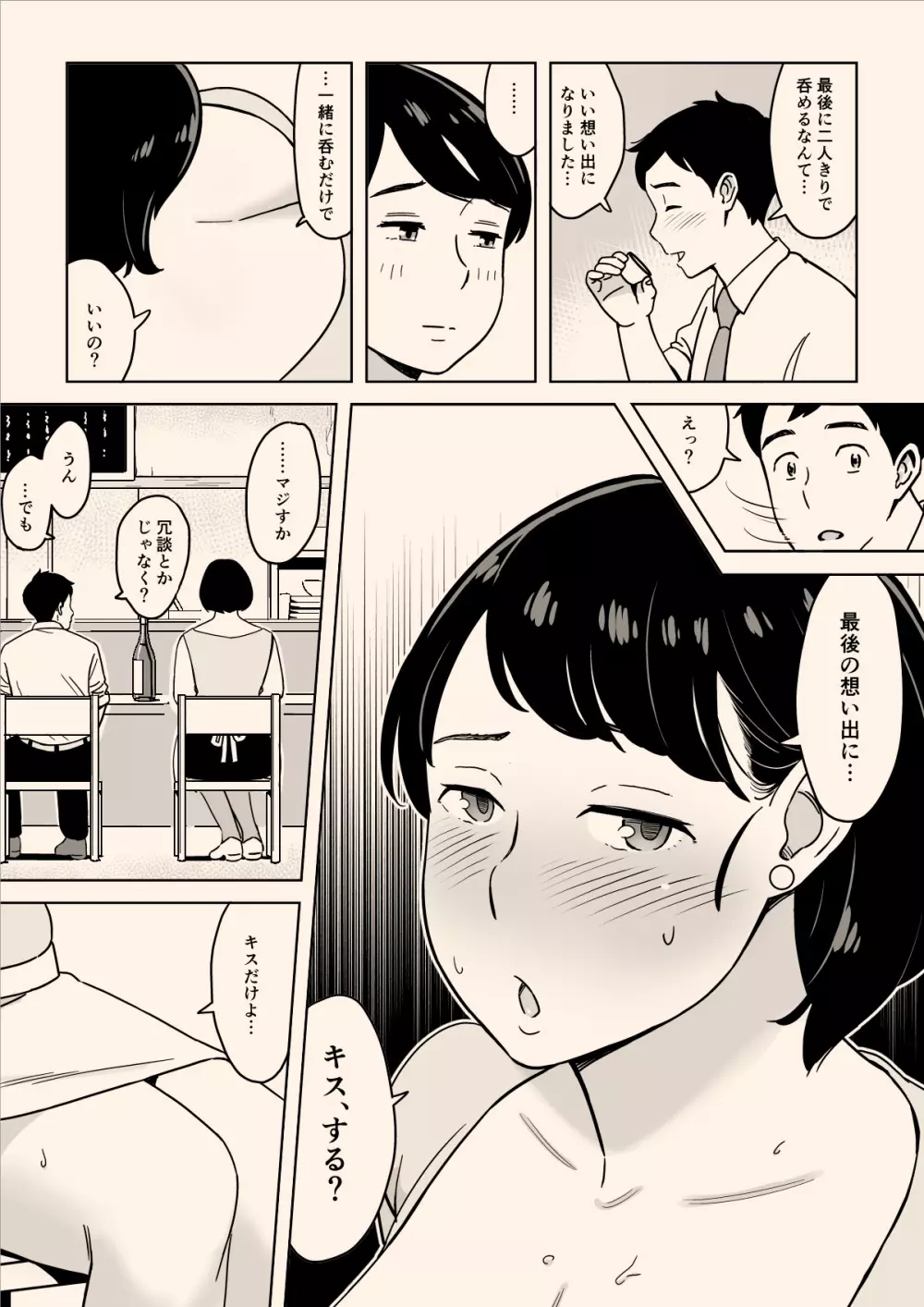 身体もおいしい♥食堂の恵体豊満妻 8ページ