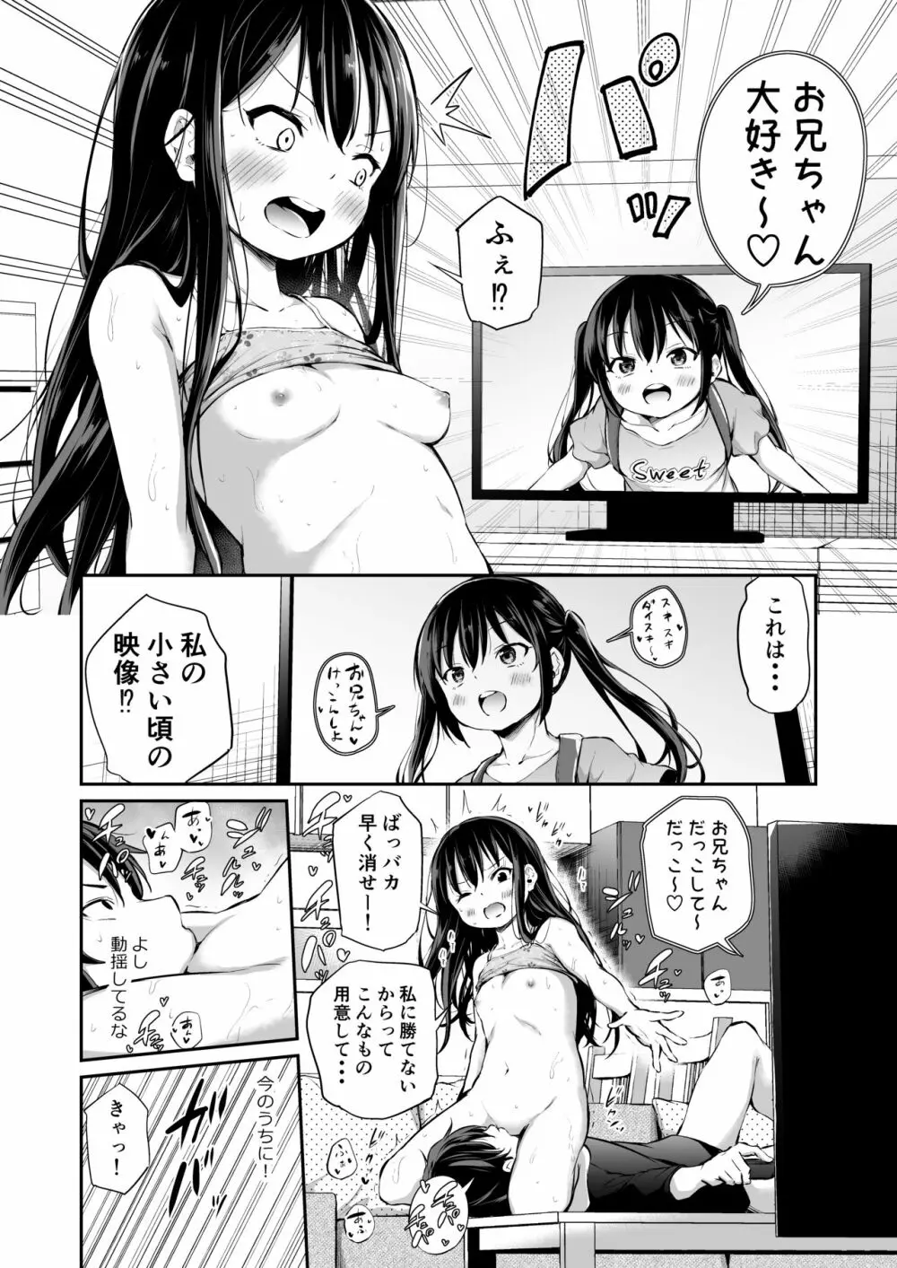 生意気な妹をオトす方法 11ページ