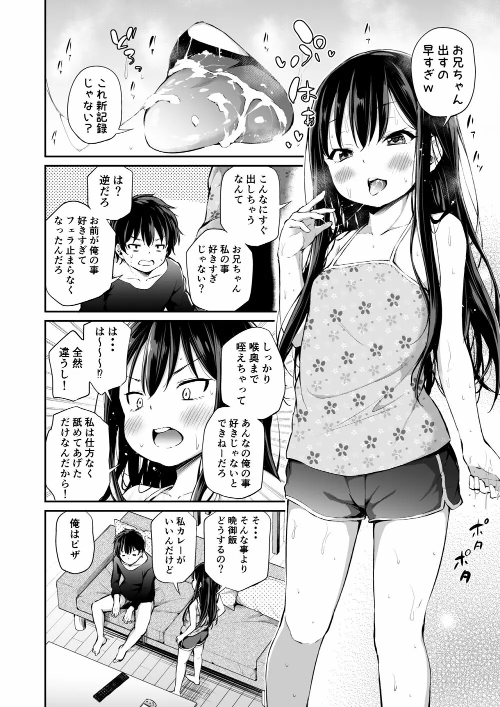 生意気な妹をオトす方法 7ページ