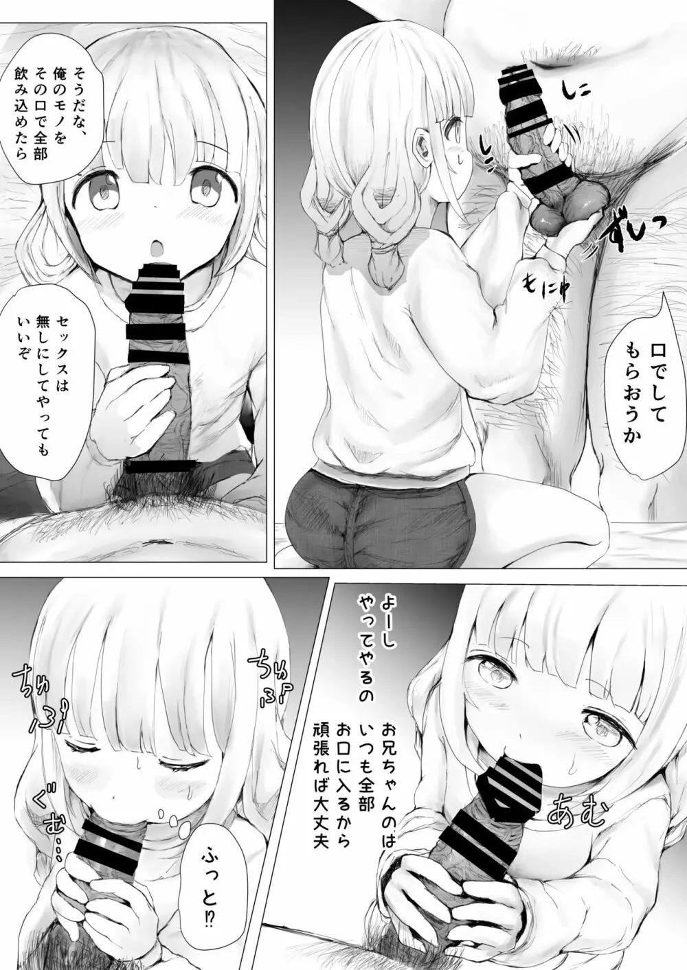 寝トラレ兄妹 23ページ