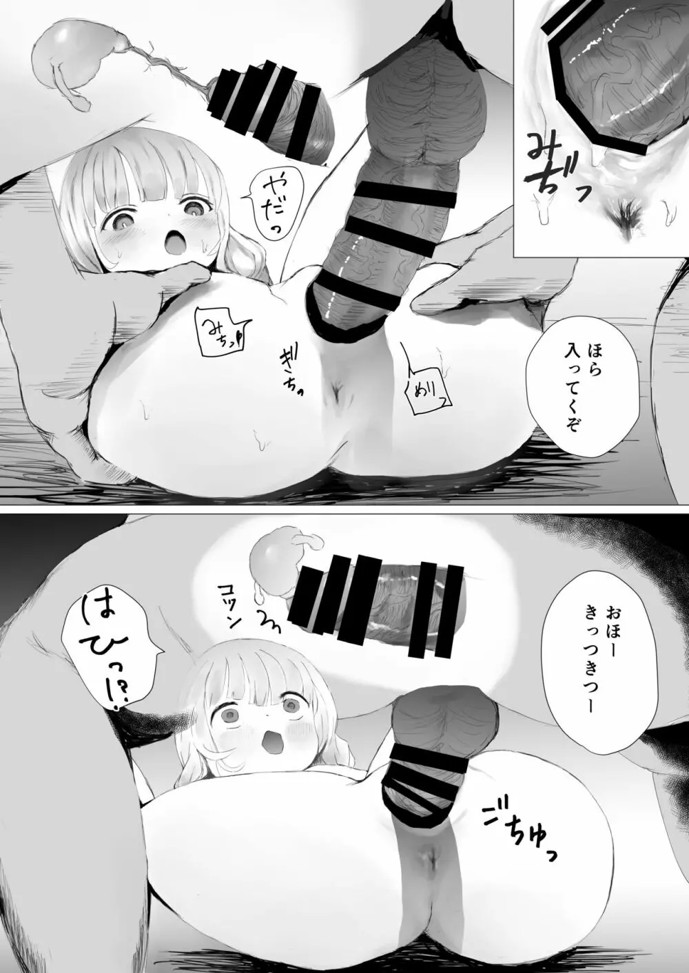 寝トラレ兄妹 36ページ