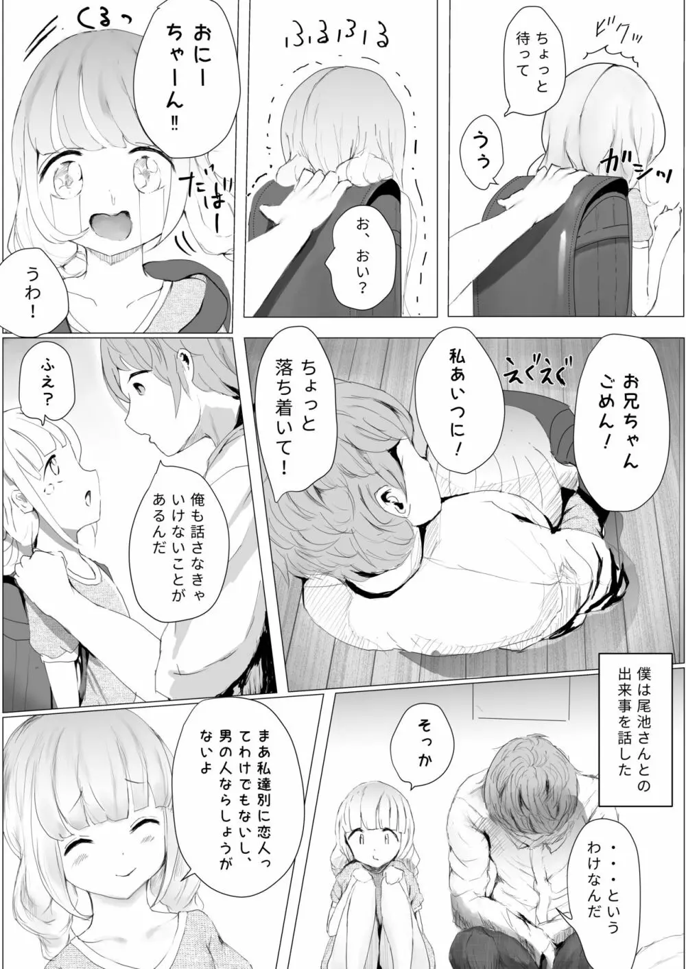 寝トラレ兄妹 48ページ