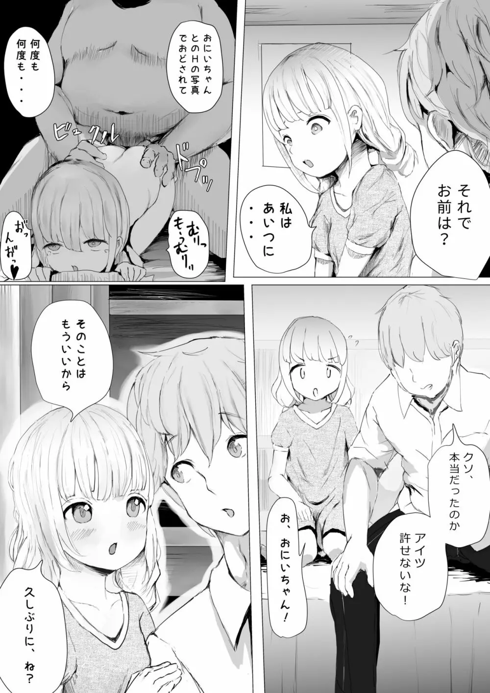 寝トラレ兄妹 49ページ