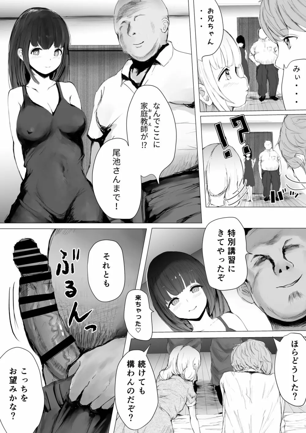 寝トラレ兄妹 50ページ