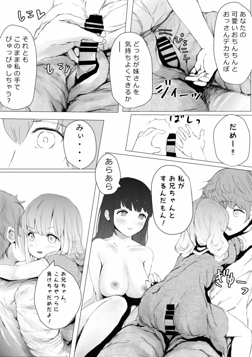 寝トラレ兄妹 53ページ