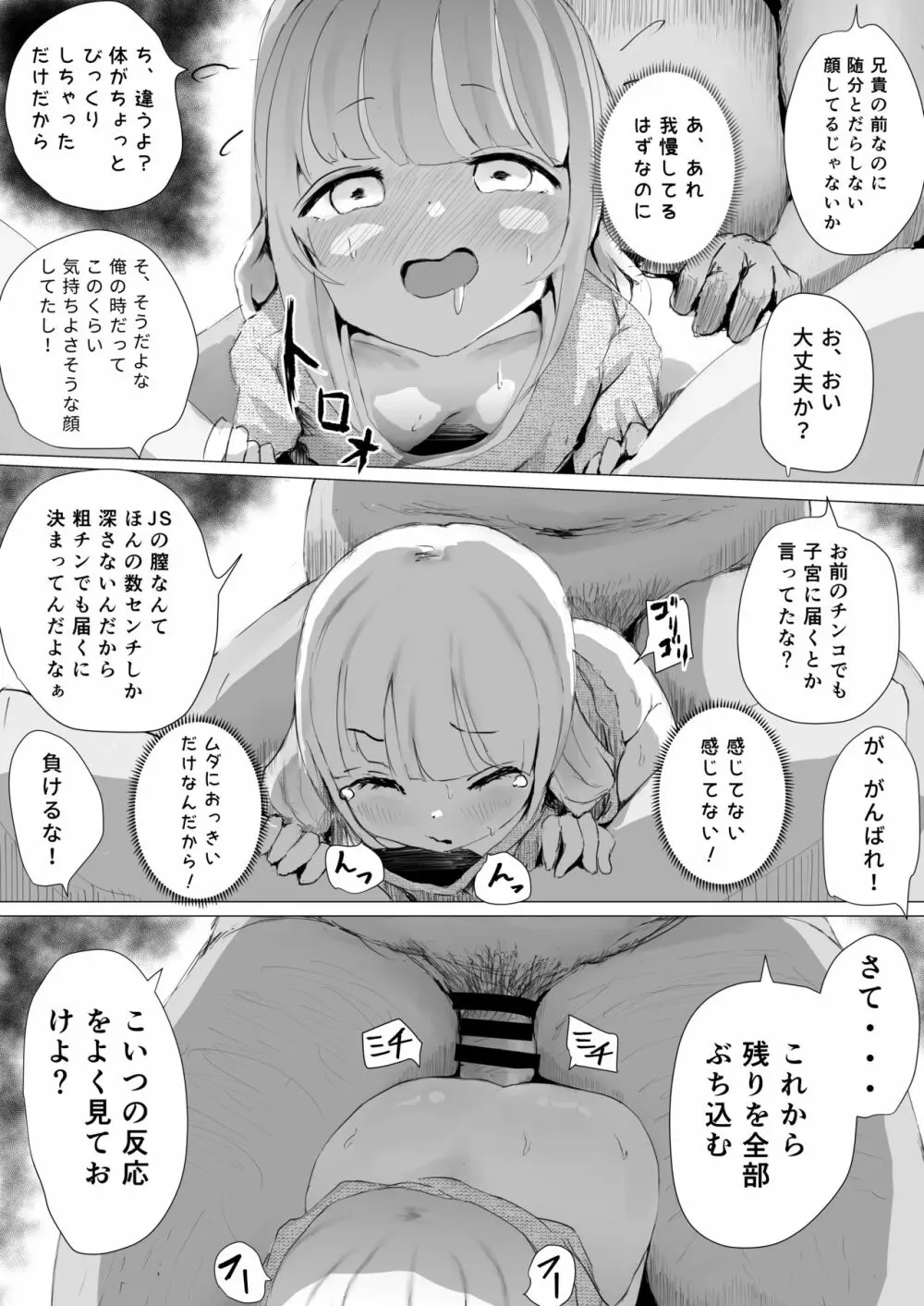 寝トラレ兄妹 61ページ