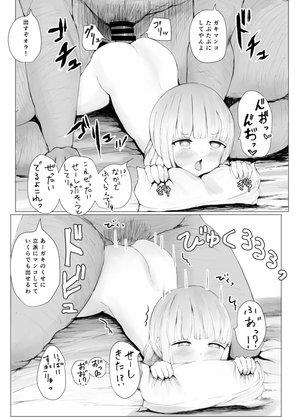 寝トラレ兄妹 73ページ