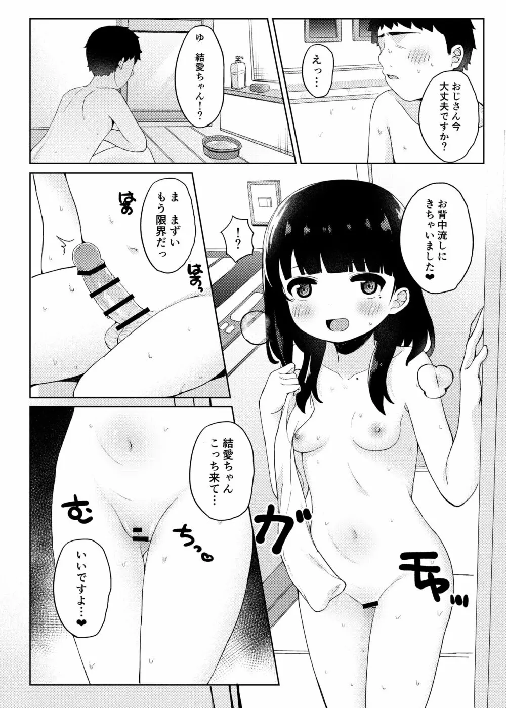 友達のお父さんと内緒で子作りしちゃいました 44ページ