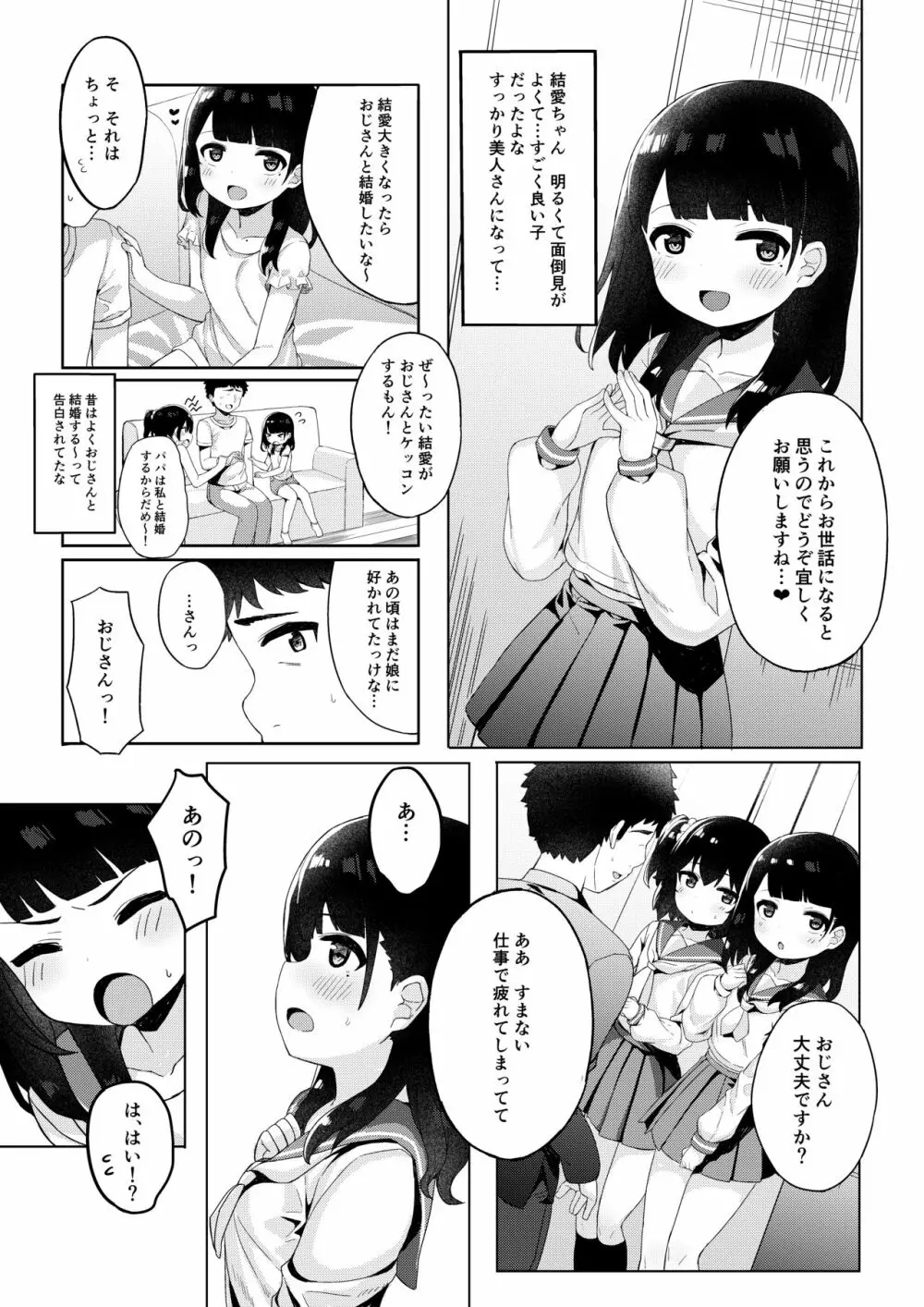 友達のお父さんと内緒で子作りしちゃいました 5ページ