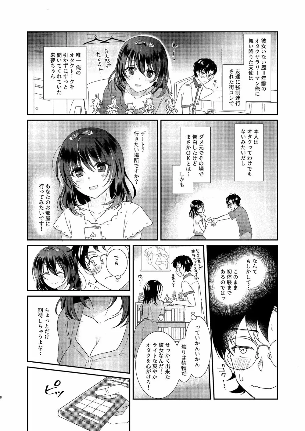 触手彼女 8ページ