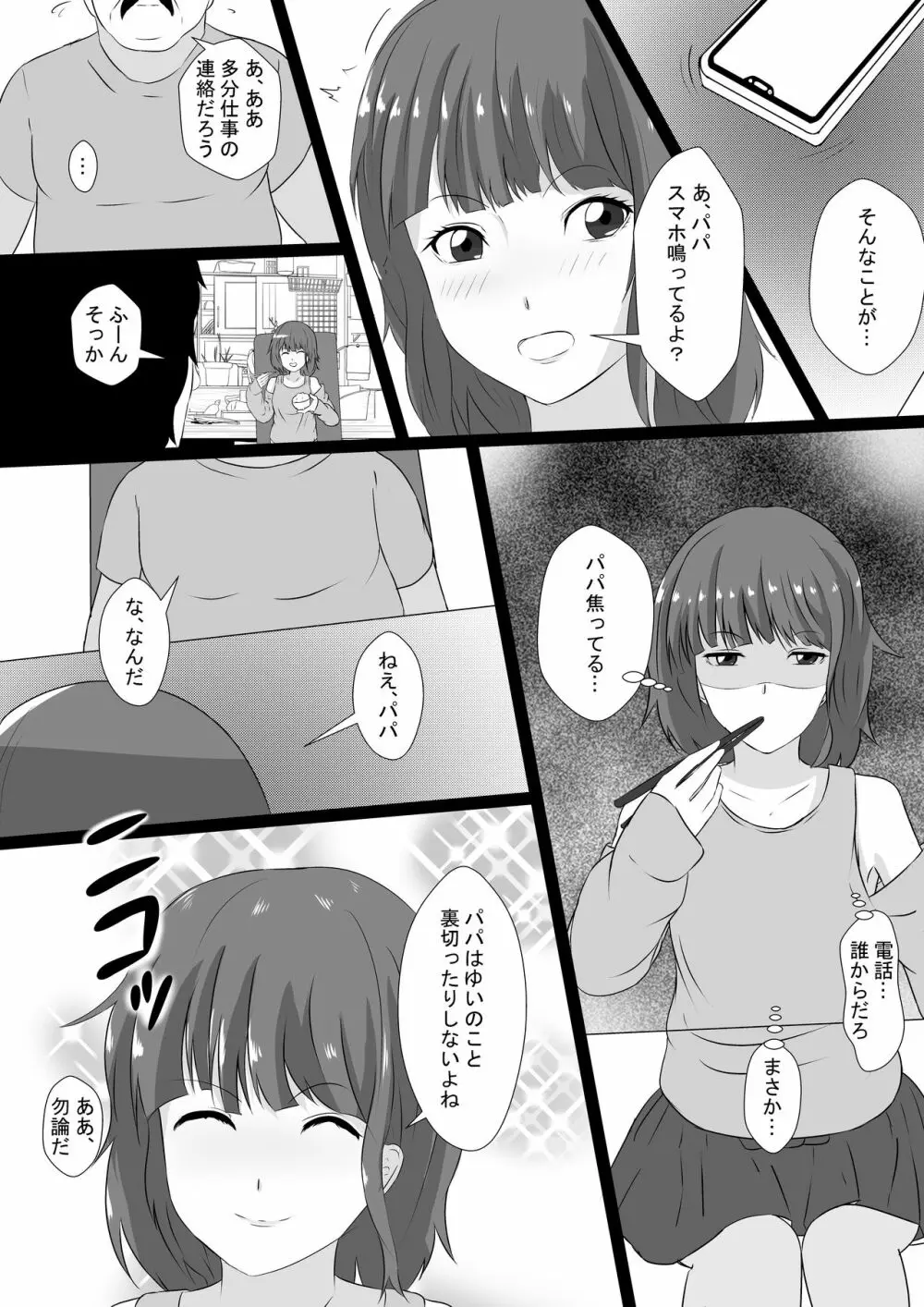 ヤンデレファザコン娘のカラダに溺れる父 15ページ