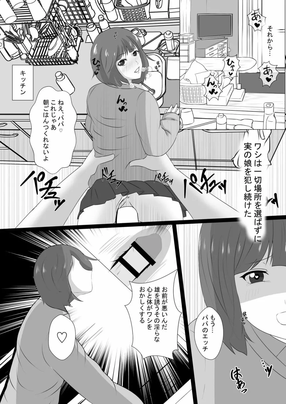 ヤンデレファザコン娘のカラダに溺れる父 31ページ