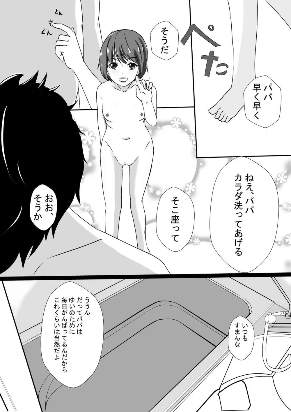 ヤンデレファザコン娘のカラダに溺れる父 5ページ