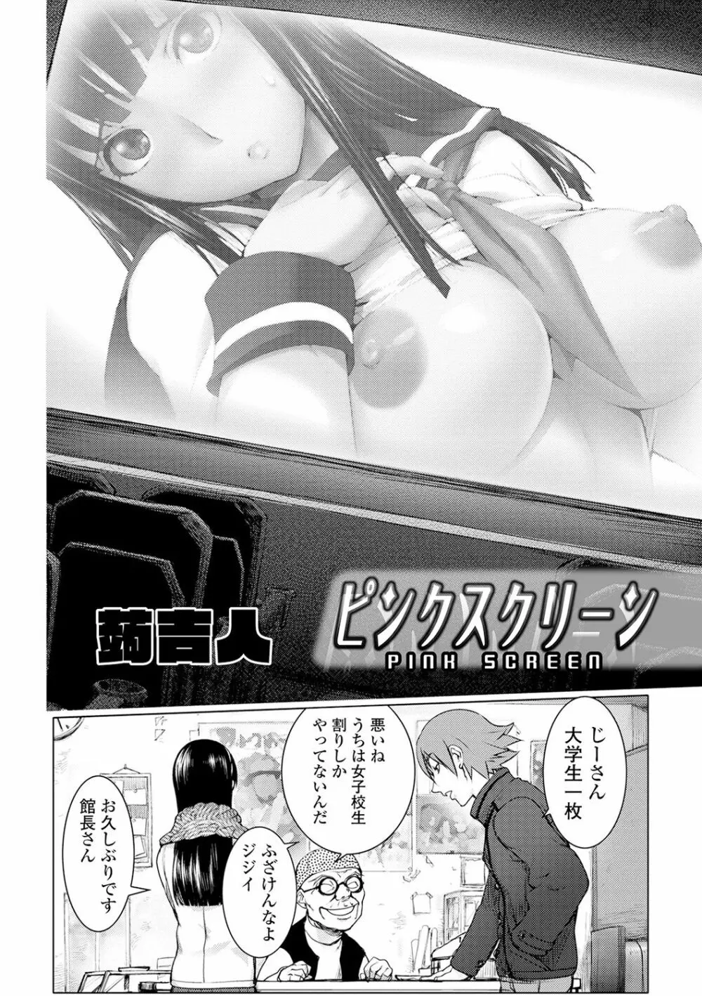 コミック刺激的SQUIRT!! Vol.17 82ページ