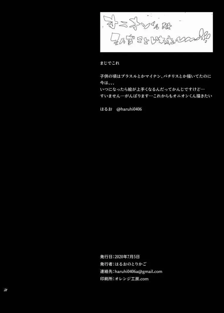 オニオンくんはオカネがない！！ 30ページ