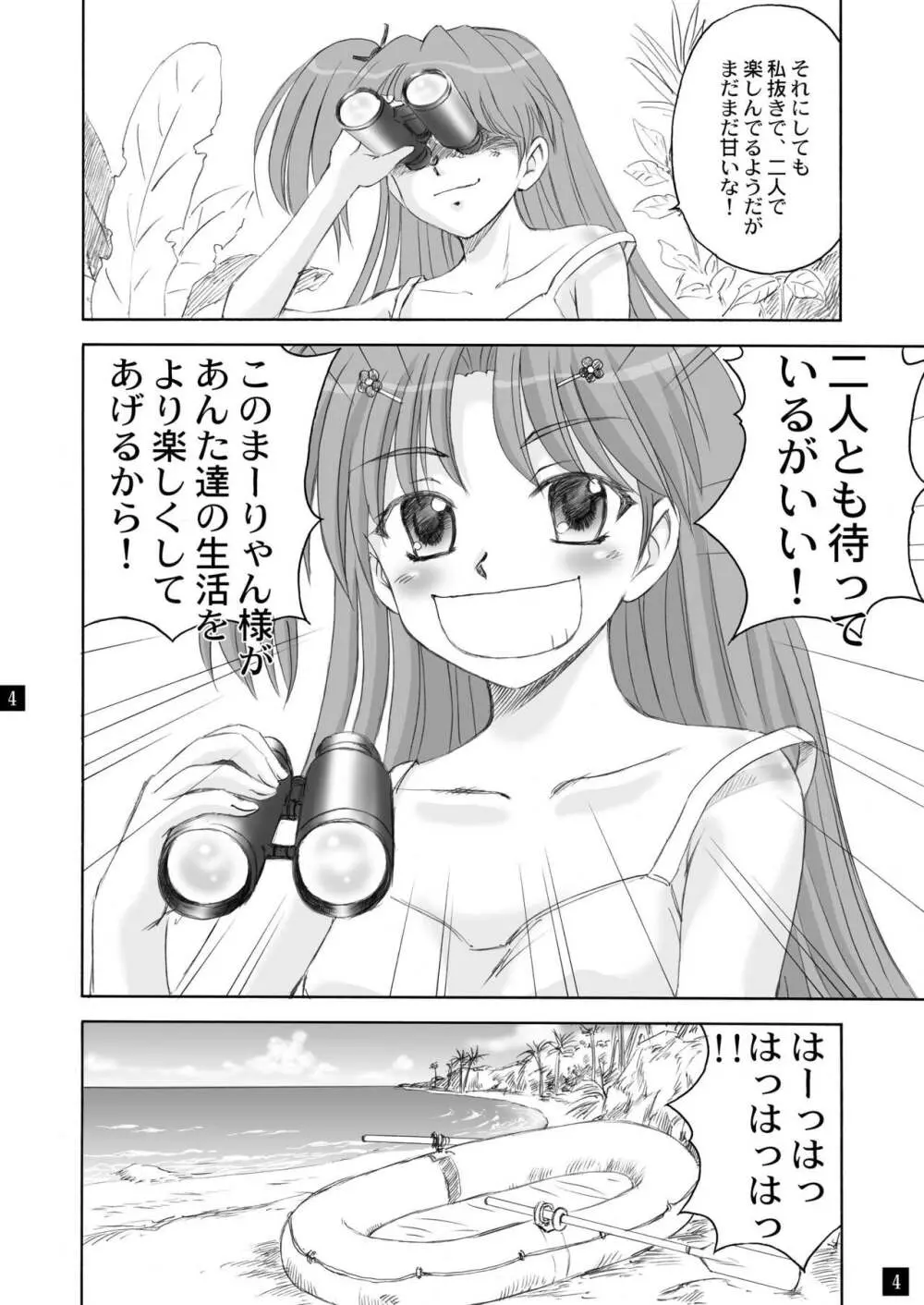 さらさら、ささら3 4ページ