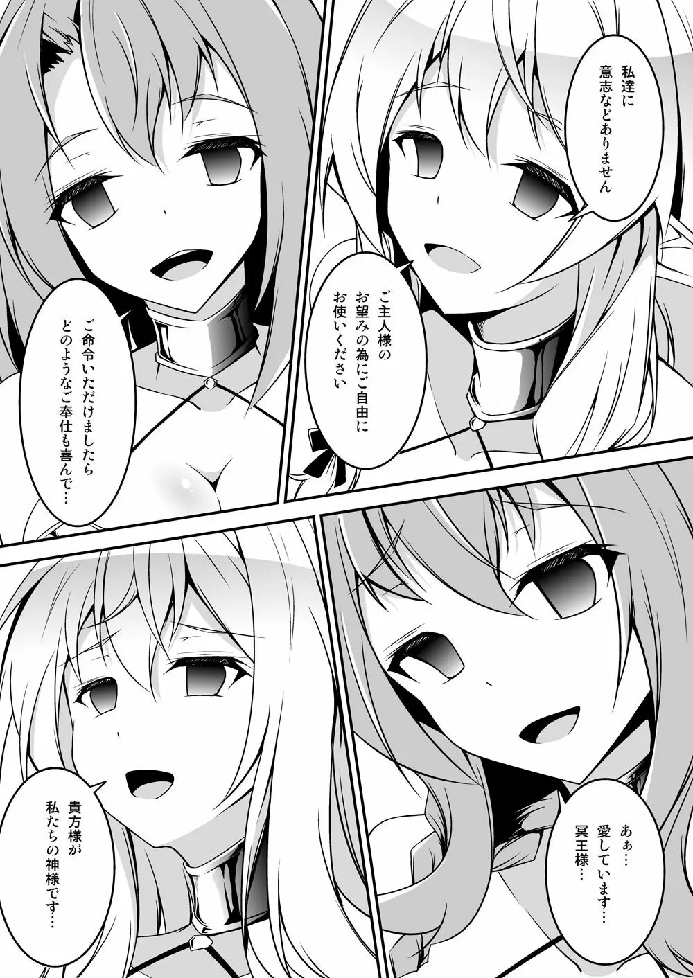 ゴブリンスレイヤー洗脳漫画 10ページ