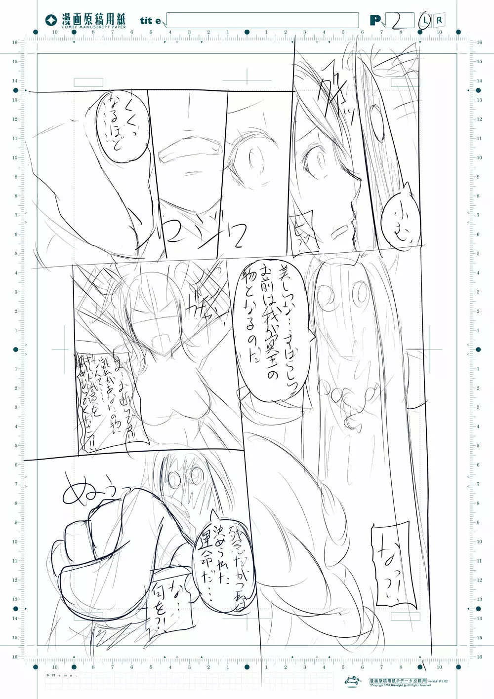 ゴブリンスレイヤー洗脳漫画 16ページ