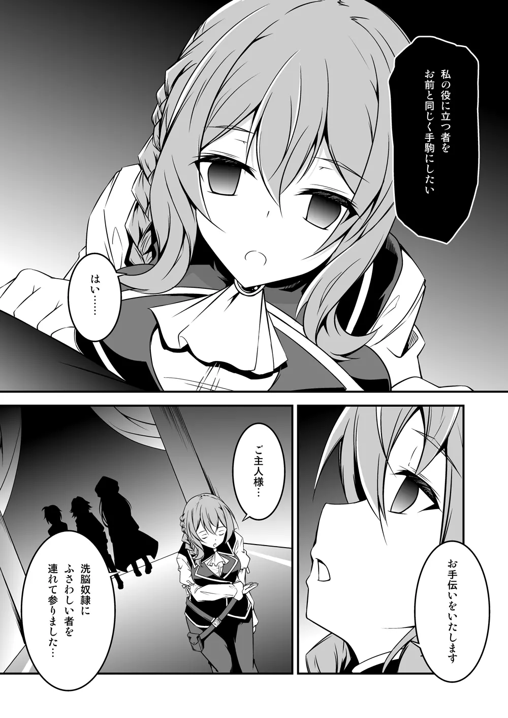 ゴブリンスレイヤー洗脳漫画 3ページ