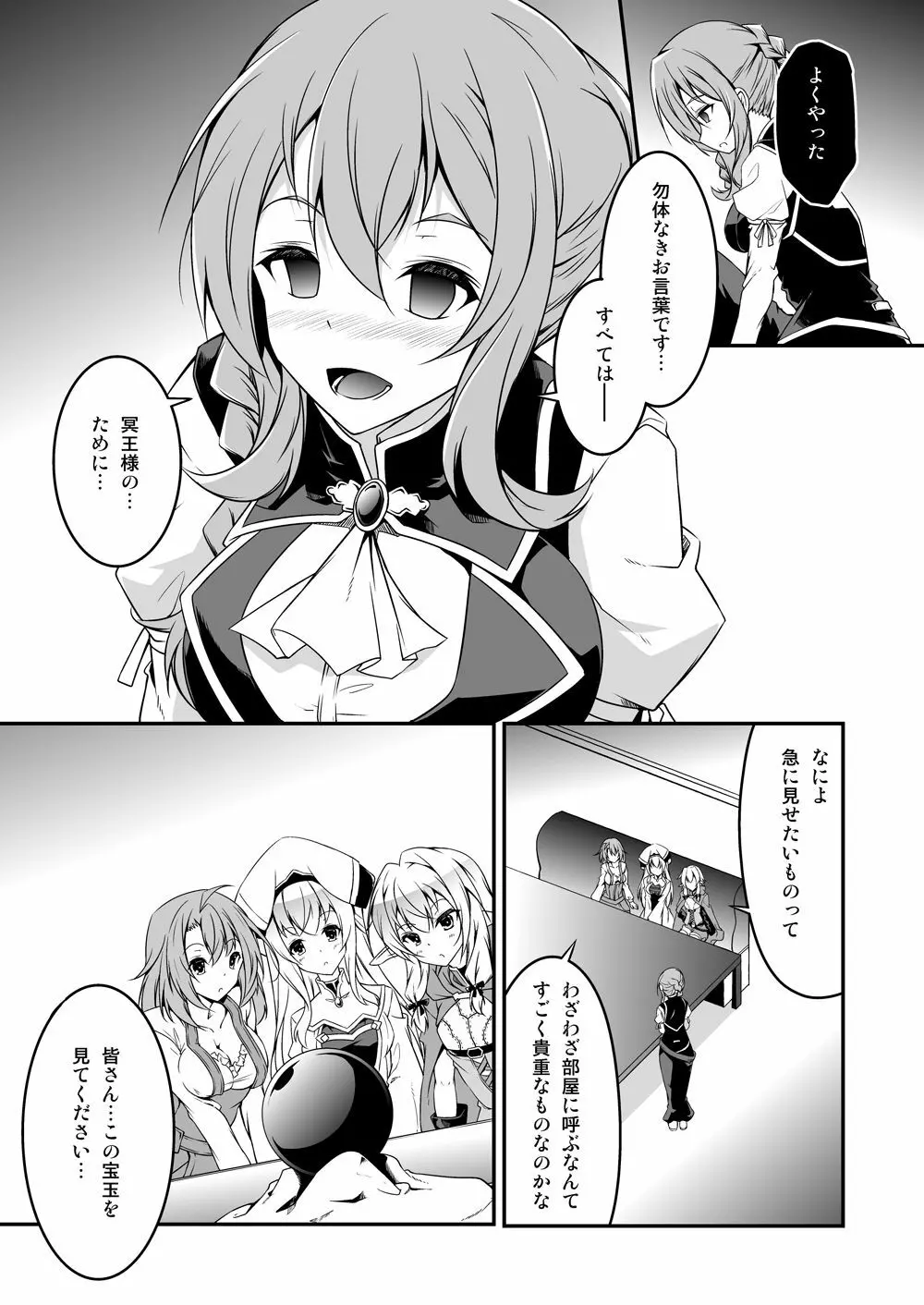 ゴブリンスレイヤー洗脳漫画 5ページ