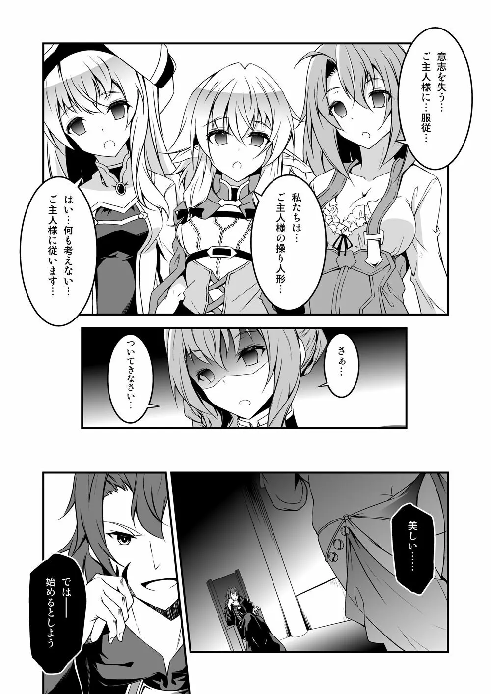 ゴブリンスレイヤー洗脳漫画 7ページ