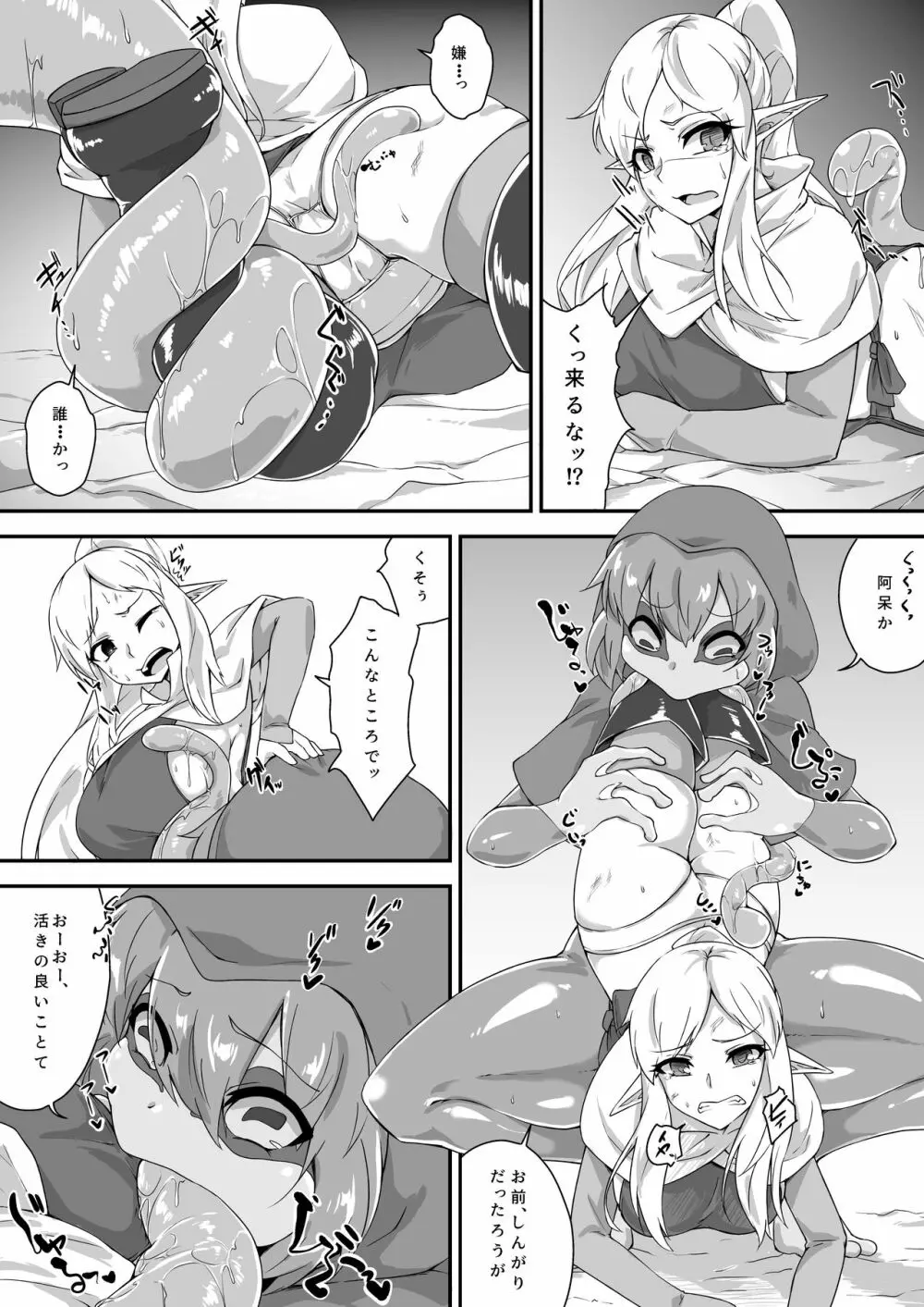 カエル娘丸呑み 2ページ