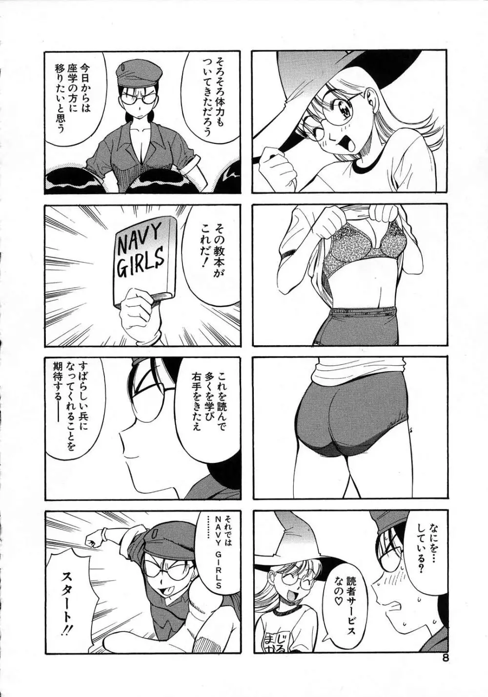 NAVY GIRLS 9ページ