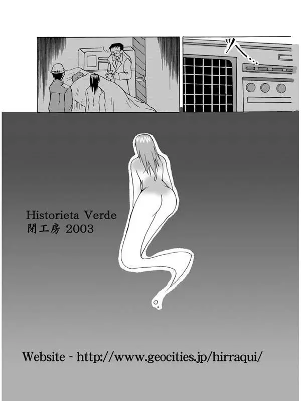 HistorietaVerde 16ページ