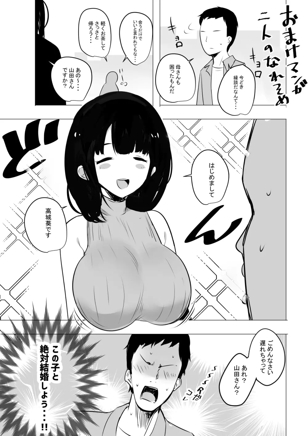 僕だけに甘えさせてくれる巨乳Jk妻を他の男に抱かせてみた2 41ページ