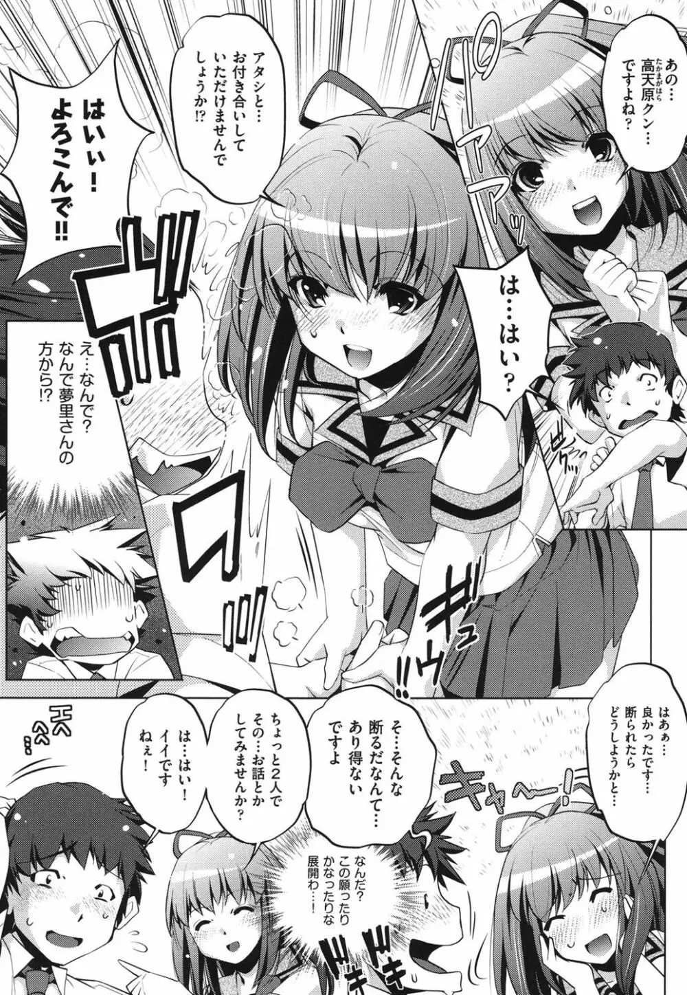 俺の妹が制服でこんなに… 112ページ