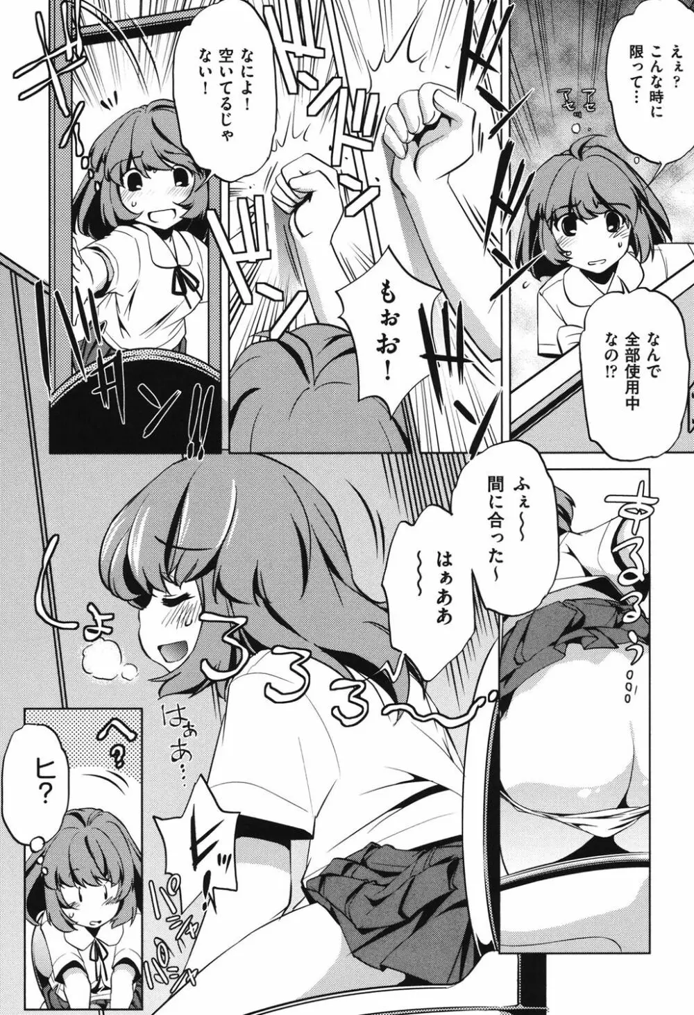 俺の妹が制服でこんなに… 176ページ