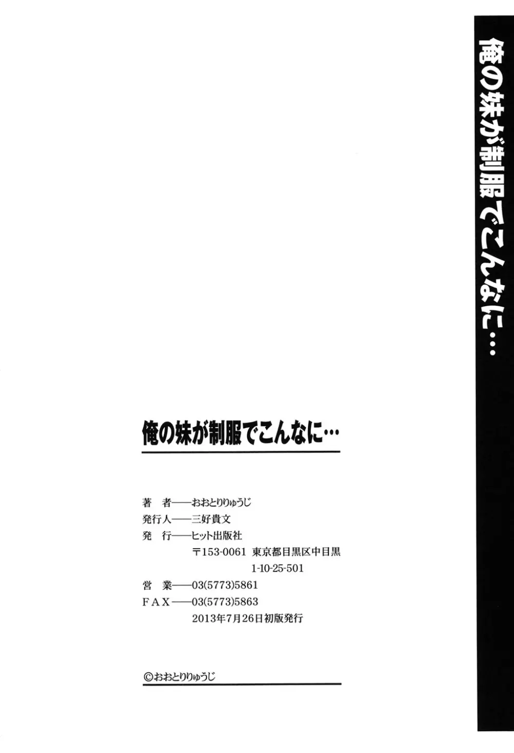 俺の妹が制服でこんなに… 210ページ