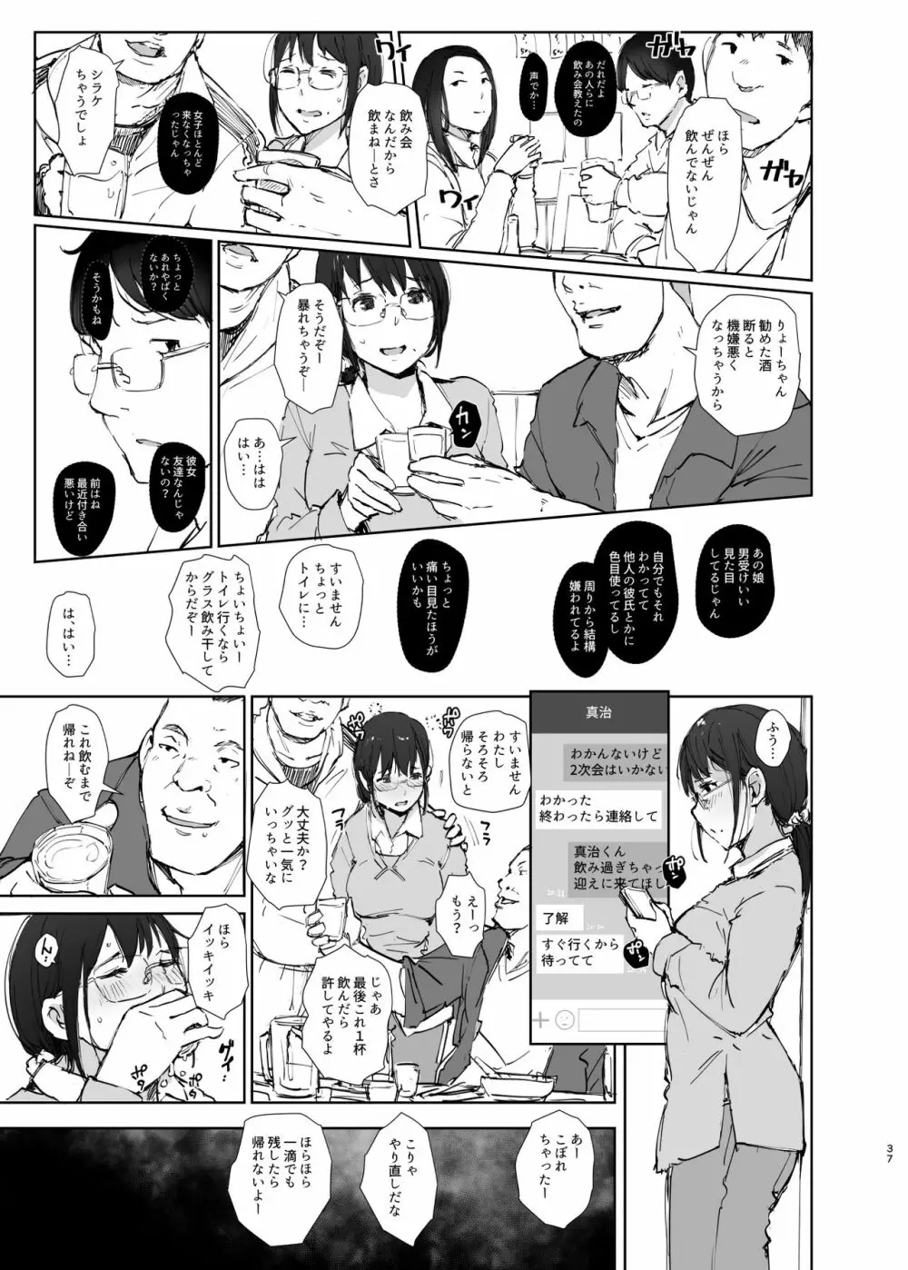 君の彼女よかったよ。眼鏡っ娘NTR短編集 37ページ