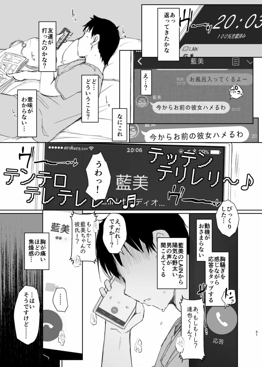 君の彼女よかったよ。眼鏡っ娘NTR短編集 51ページ