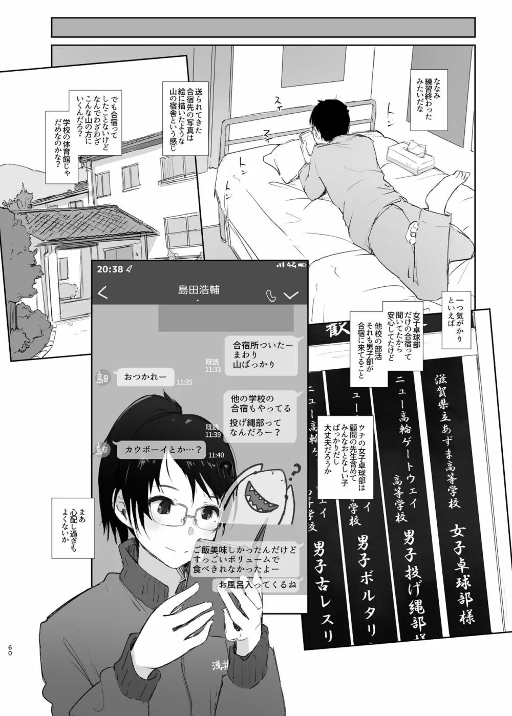 君の彼女よかったよ。眼鏡っ娘NTR短編集 60ページ