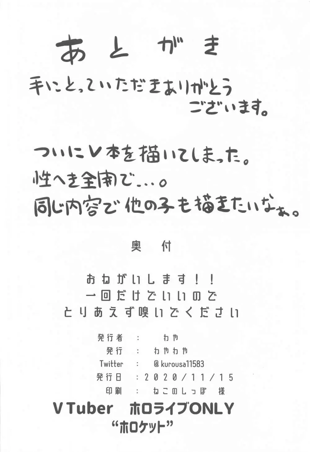 おねがいします一回だけでいいのでとりあえず嗅いでください 21ページ