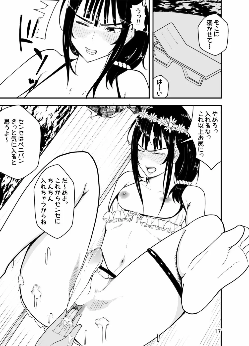 水着で女装!?先生イジリ!! 18ページ