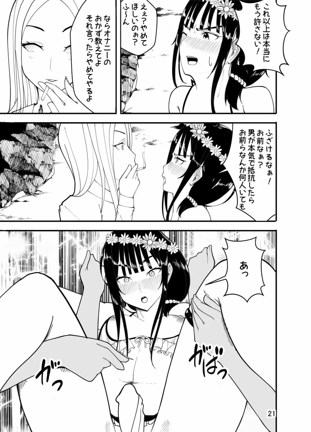 水着で女装!?先生イジリ!! 22ページ