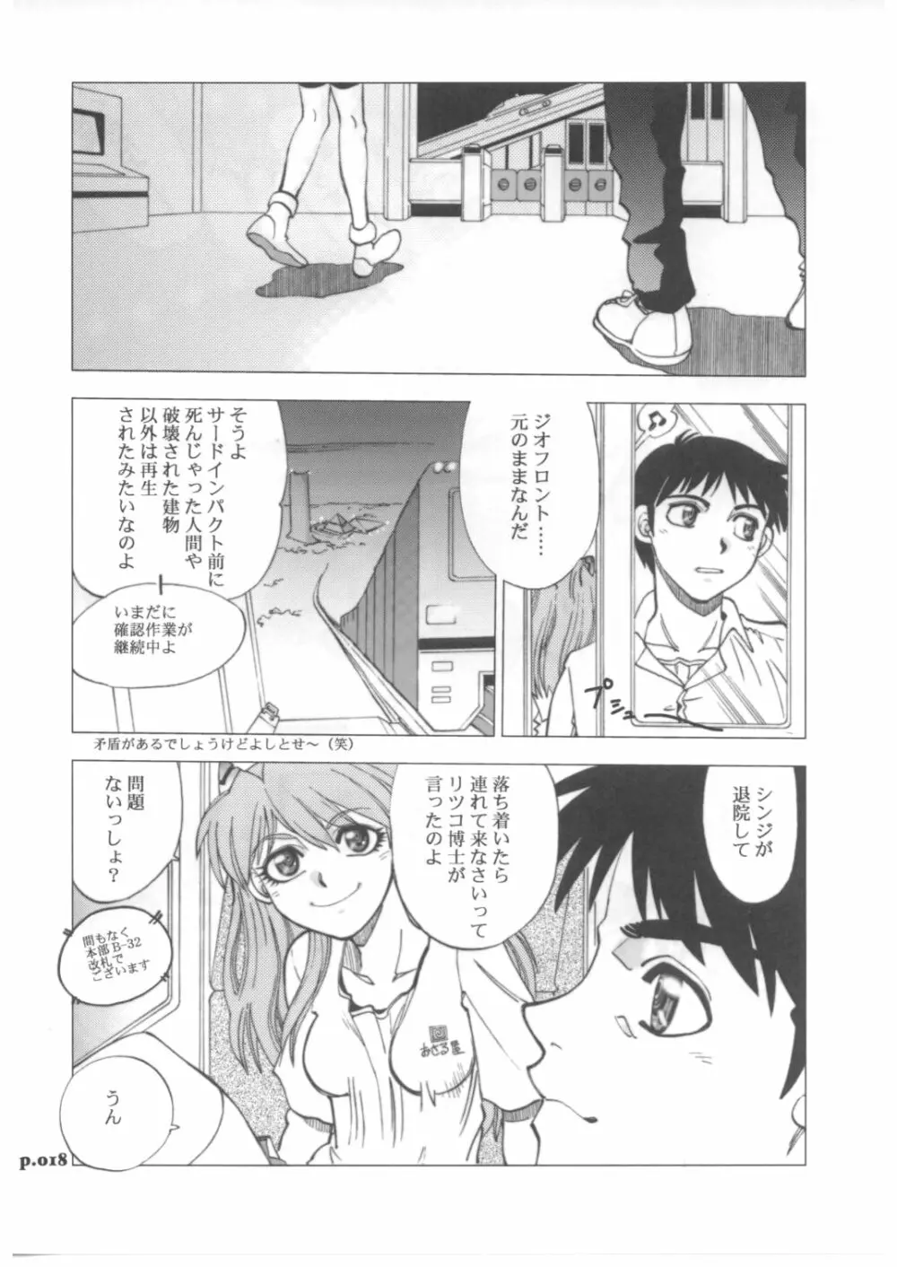 まんとう .29 17ページ