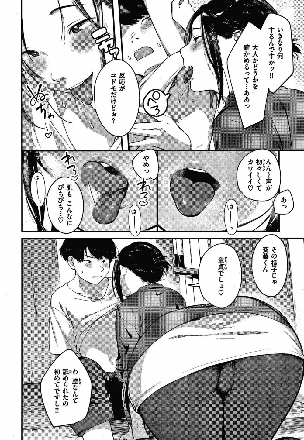 おもちかえり 119ページ