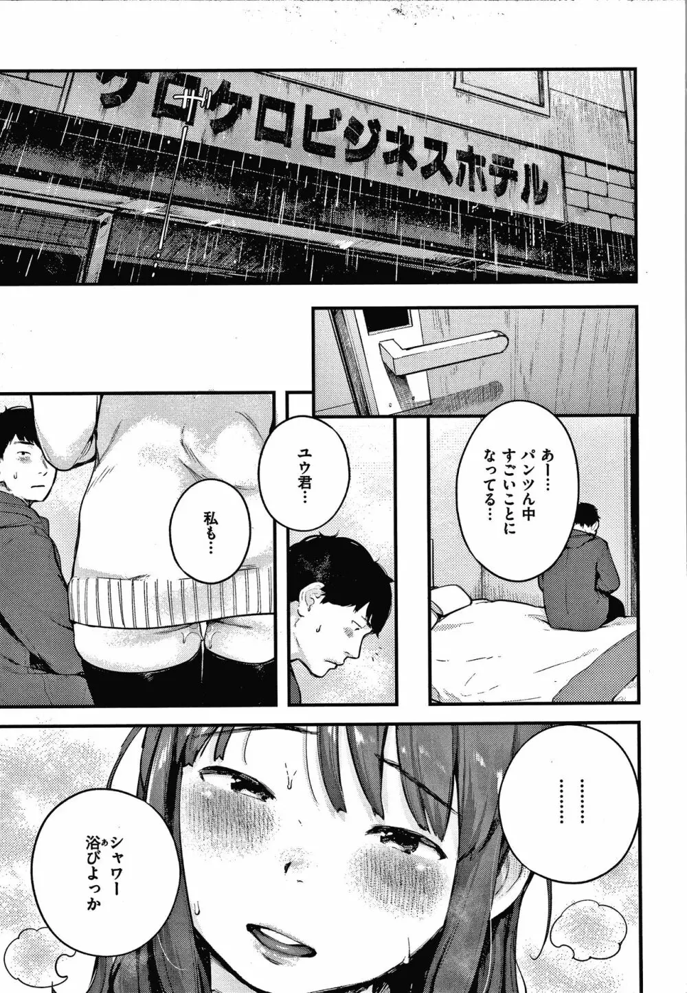 おもちかえり 138ページ