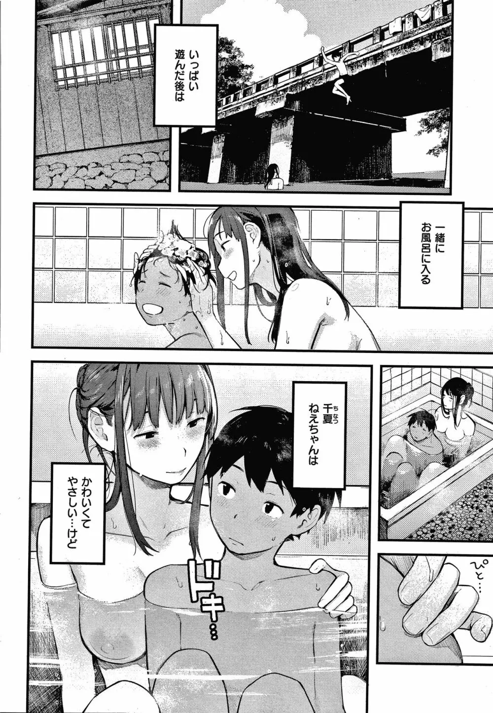 おもちかえり 159ページ