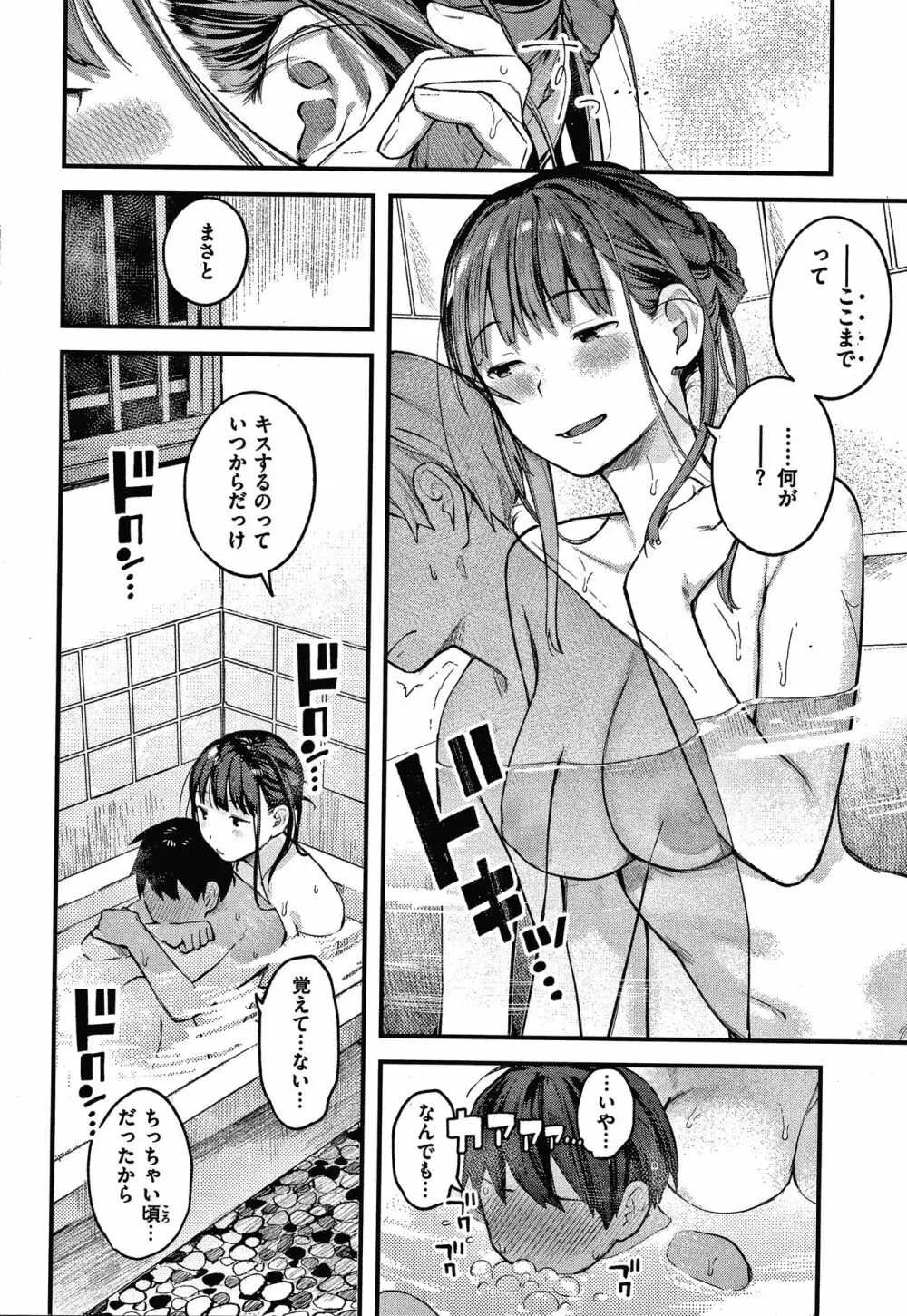 おもちかえり 161ページ