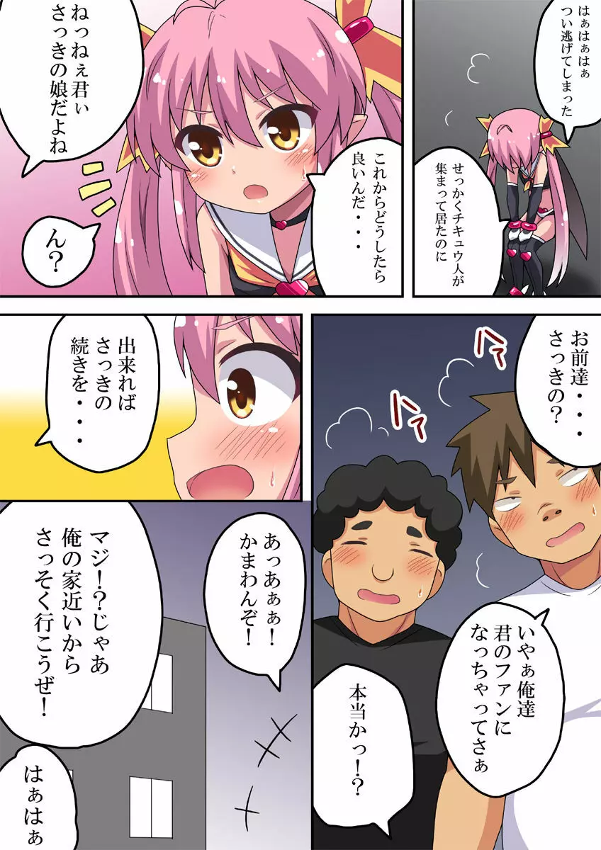 侵略姫の計画進行中 14ページ