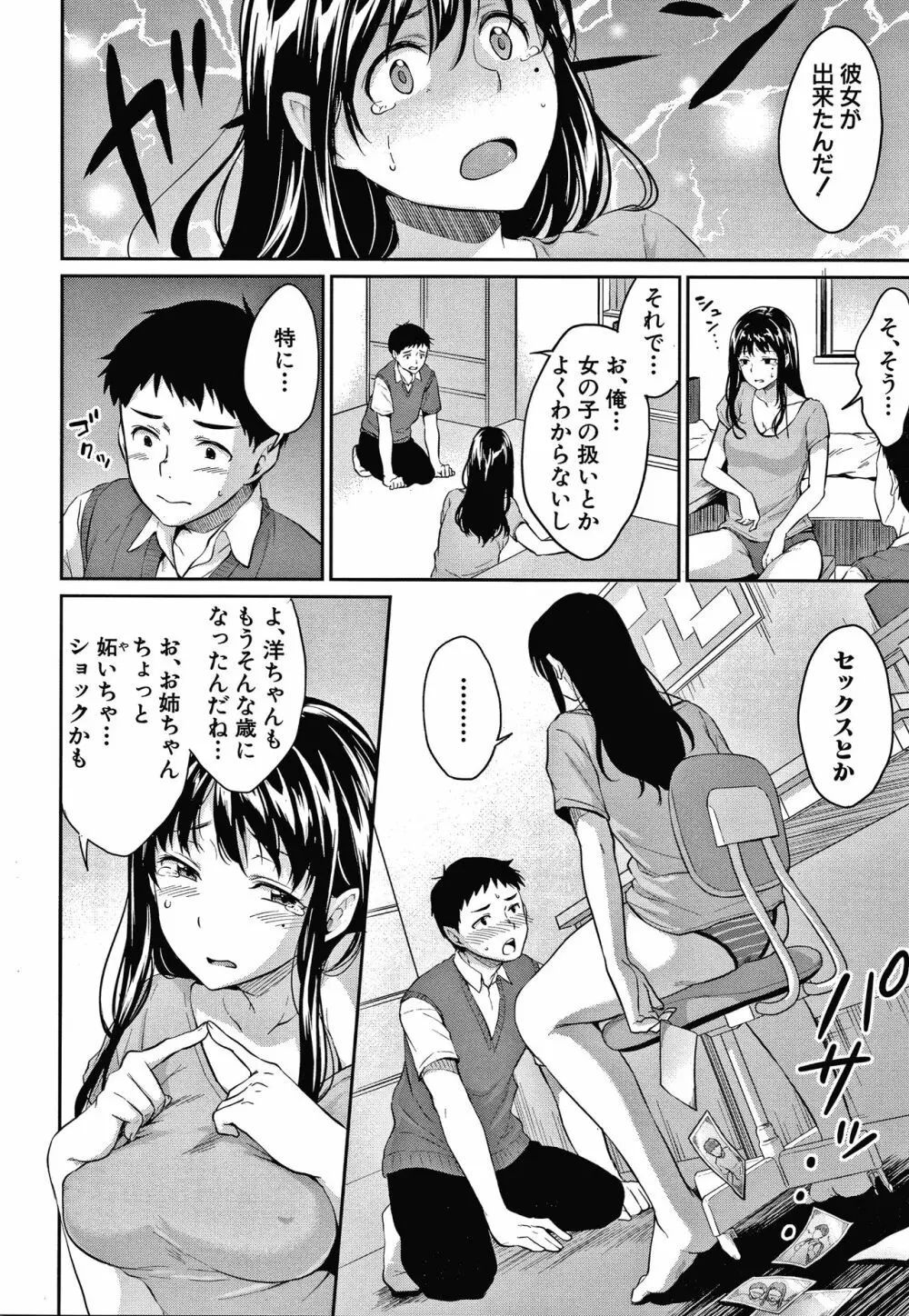 思春期のお勉強 + 8P小冊子 183ページ