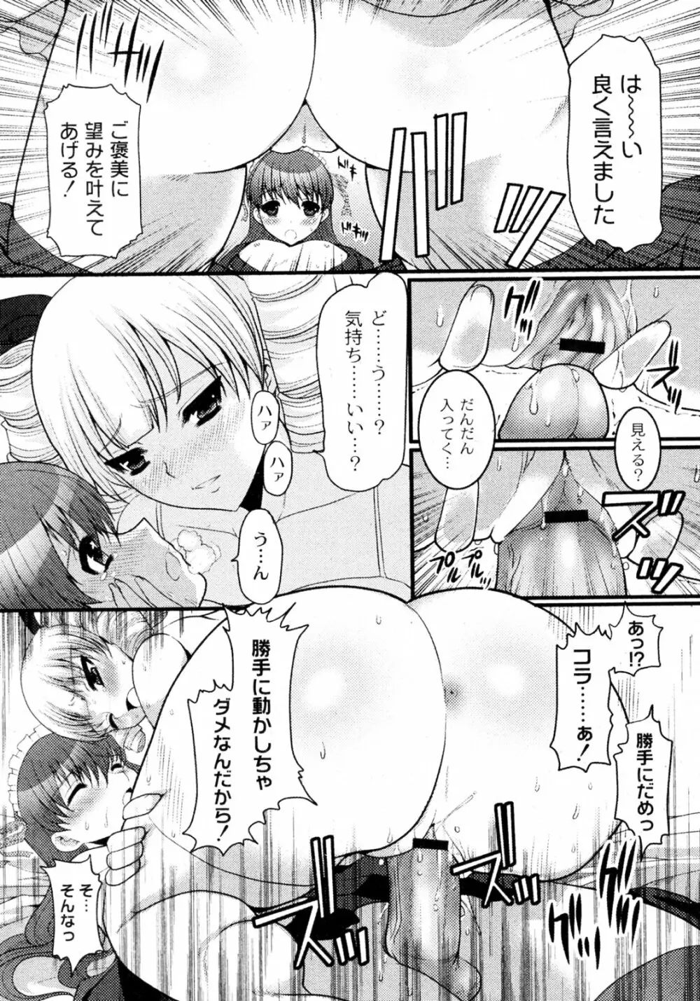 お嬢様とボク 11ページ